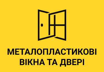 Металопластикові вікна та двері - фото 