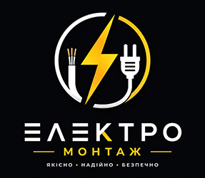 Електромонтажні роботи - фото 
