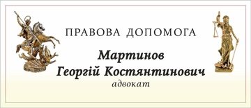 Мартинов та партнери - фото 