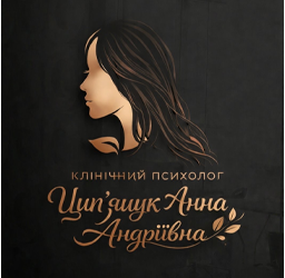Цип'ящук Анна Андріївна - фото 