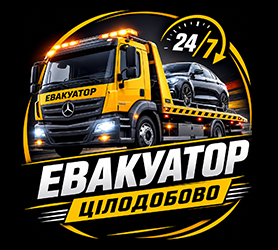 Евакуатор - фото Евакуатор - фото