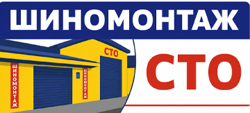 Сто, шиномонтаж - фото 