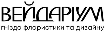 Вейдаріум - фото Вейдаріум - фото