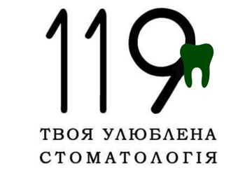 Клініка 119 - фото 