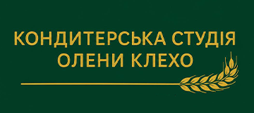 Кондитерська студія Олени Клехо - фото 