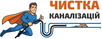 Чистка каналізацій - фото 