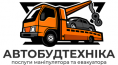 АвтоБудТехніка - фото 