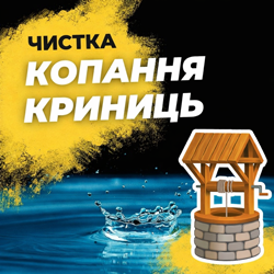 Копання та чистка криниць - фото 