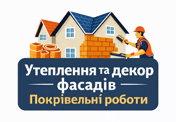Утеплення та декор фасадів. Покрівельні роботи - фото 