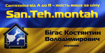 Сантехмонтаж - фото 