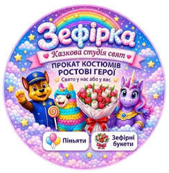 Зефірка - фото 