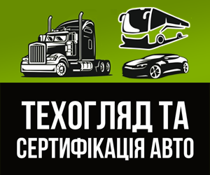 Техогляд. Сертифікація - фото 