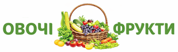 Фрукти та овочі - фото 