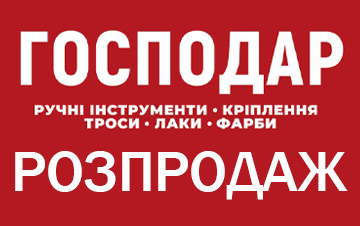 Господар - фото 