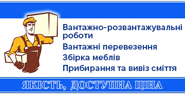 Послуги вантажника - фото 