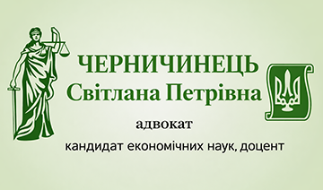 Черничинець Світлана Петрівна - фото 
