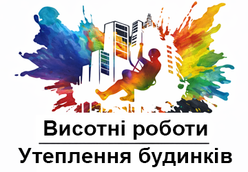 Альпінізм. Виконання робіт на будь-якій висоті - фото 