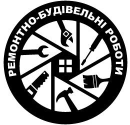 Ремонтно-будівельні роботи - фото 