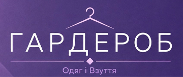 Гардероб - фото Гардероб - фото