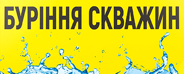 Буріння свердловин - фото 