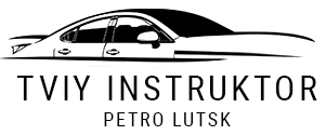 Tviy instruktor - фото 