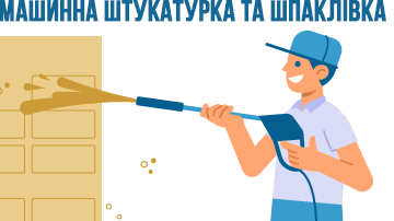 Машинна штукатурка - фото 