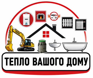 Тепло вашого дому - фото 