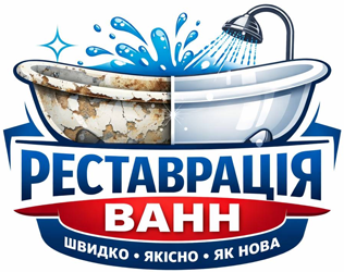 Реставрація ванн - фото 
