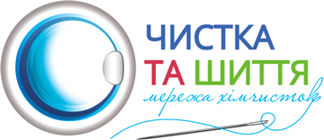 Чистка та Шиття - фото 