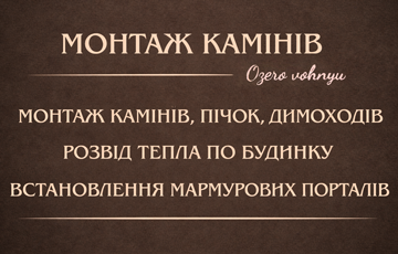 Монтаж камінів, печей, димоходів - фото 