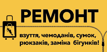 Ремонт взуття - фото Ремонт взуття - фото