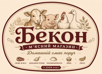 Бекон - фото Бекон - фото