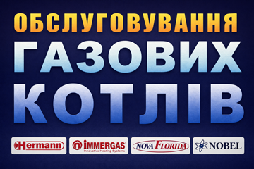 Ремонт котлів - фото 