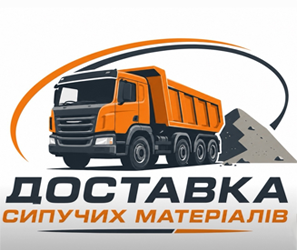 Доставка сипучих матеріалів - фото 