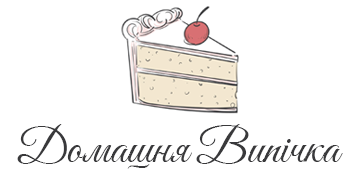 Напівфабрикати та домашня випічка - фото Напівфабрикати та домашня випічка - фото