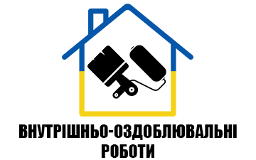 Внутрішньо-оздоблювальні роботи - фото 