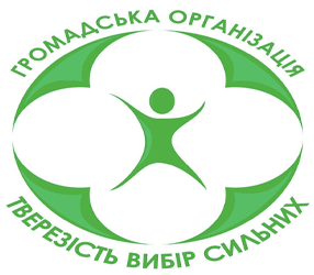 Тверезість Вибір Сильних - фото 