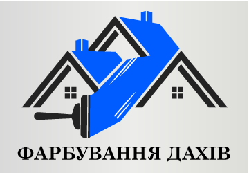 Фарбування дахів - фото Фарбування дахів - фото