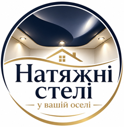 Натяжні стелі у вашій оселі - фото Натяжні стелі у вашій оселі - фото