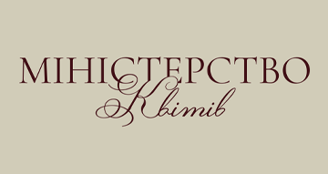 Міністерство квітів - фото Міністерство квітів - фото