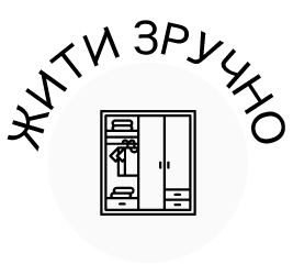 Жити Зручно - фото Жити Зручно - фото
