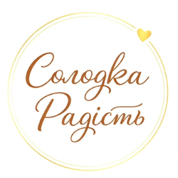 Солодка Радість - фото 