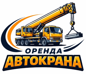 Оренда Автокрана - фото 