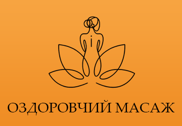 Послуги масажу - фото 