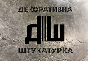 Декоративна штукатурка - фото 