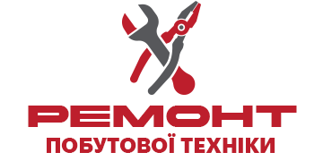 Ремонт побутової техніки - фото 