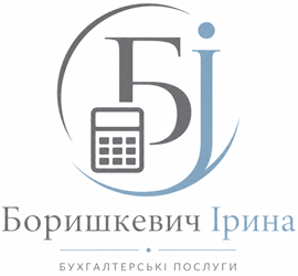 Повний спектр бухгалтерських послуг - фото 