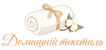 Домашній текстиль - фото 