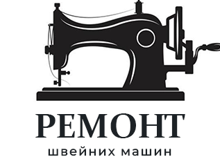 Майстер з ремонту швейних машин - фото 