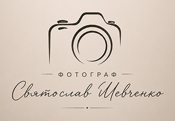 Святослав Шевченко - фото 